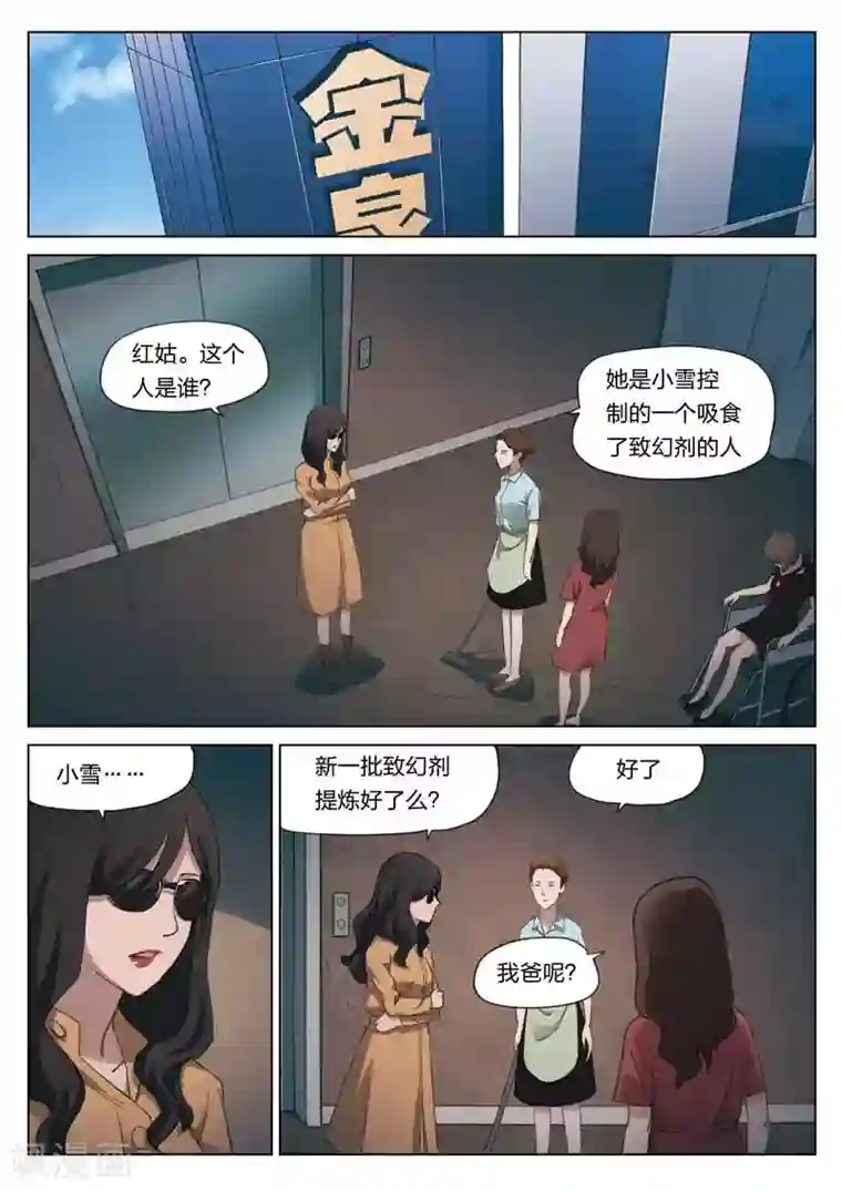 诡水疑云第211话 修罗场69