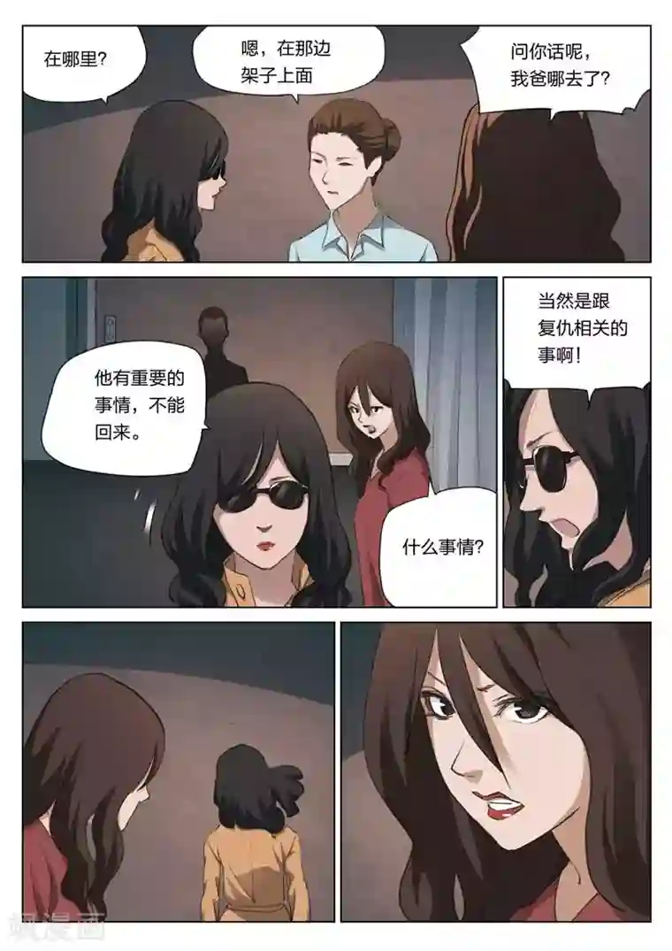 诡水疑云第211话 修罗场69