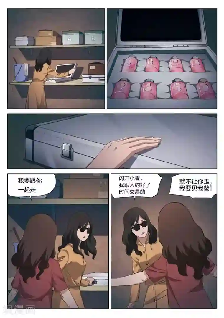 诡水疑云第211话 修罗场69