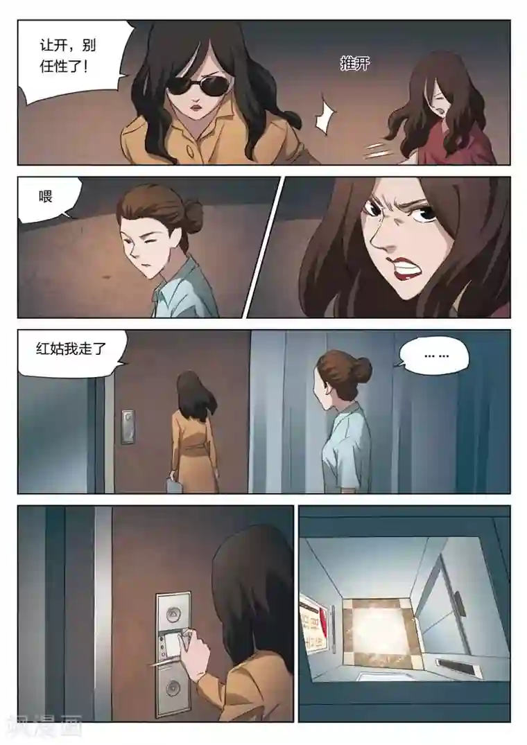 诡水疑云第211话 修罗场69