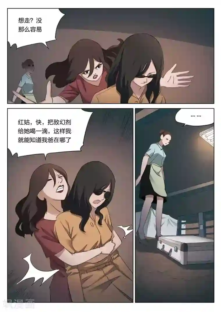 诡水疑云第211话 修罗场69