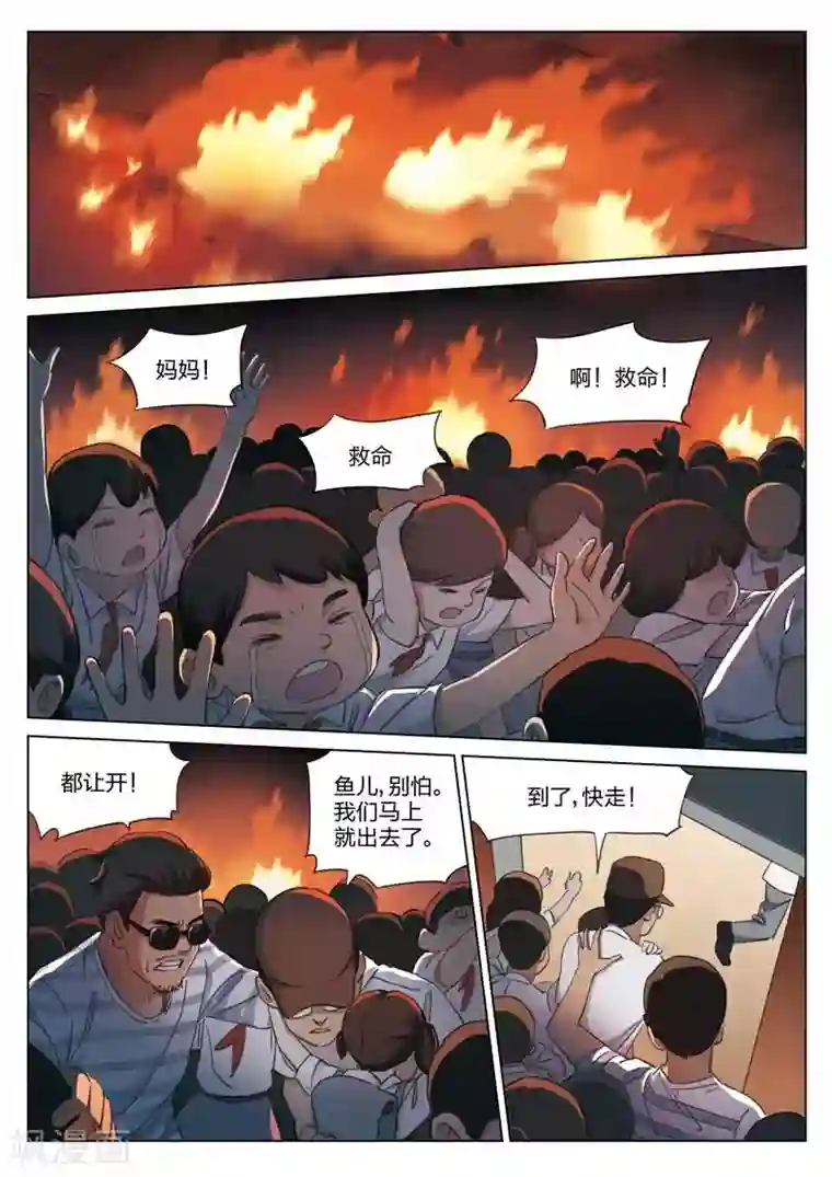 诡水疑云第212话 修罗场70