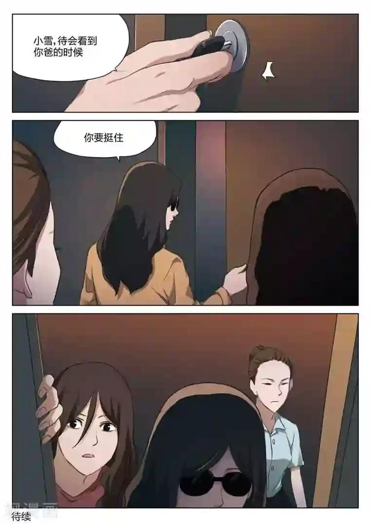 诡水疑云第212话 修罗场70