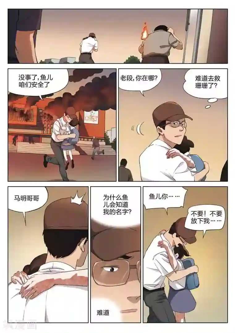 诡水疑云第212话 修罗场70