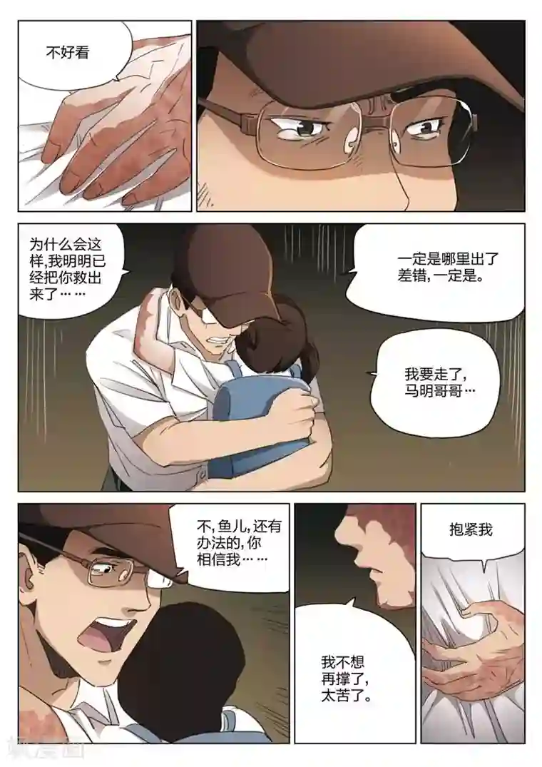 诡水疑云第212话 修罗场70