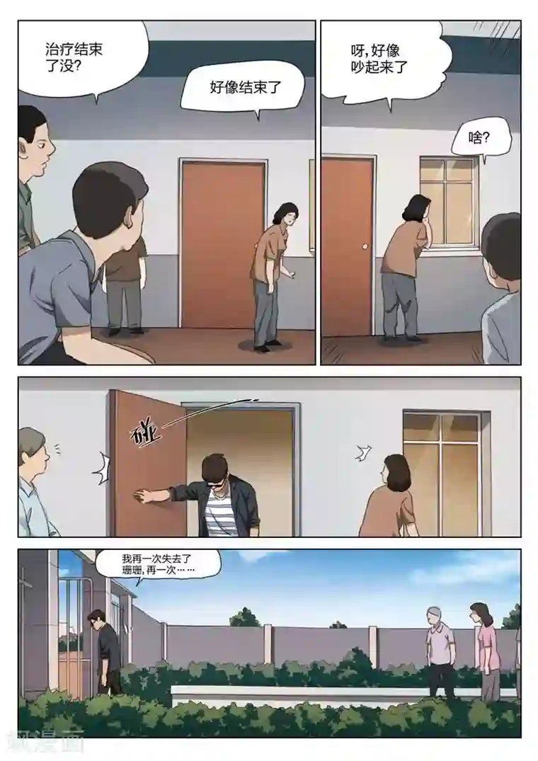 诡水疑云第212话 修罗场70