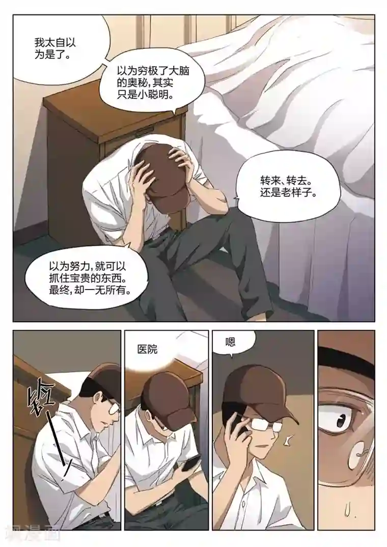 诡水疑云第212话 修罗场70