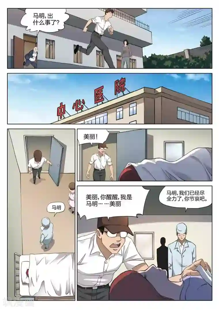 诡水疑云第212话 修罗场70