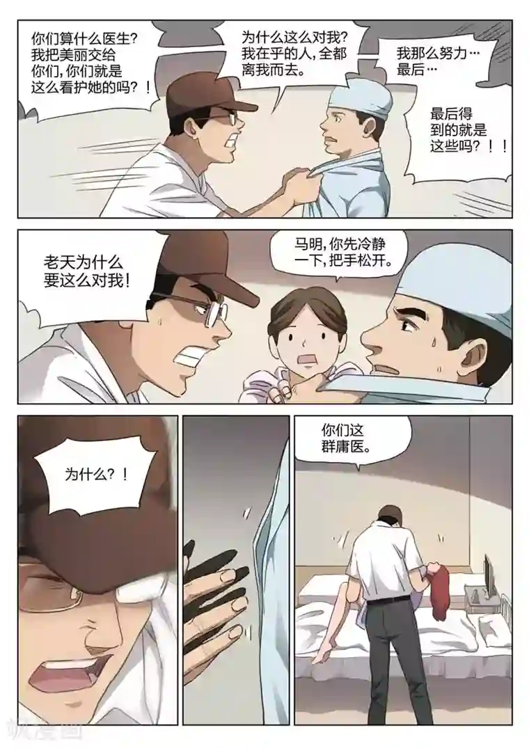 诡水疑云第212话 修罗场70