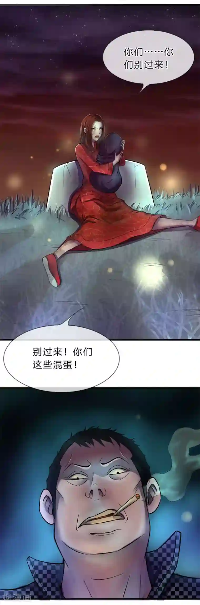 双面鬼王缠上我第1话 你们别过来！