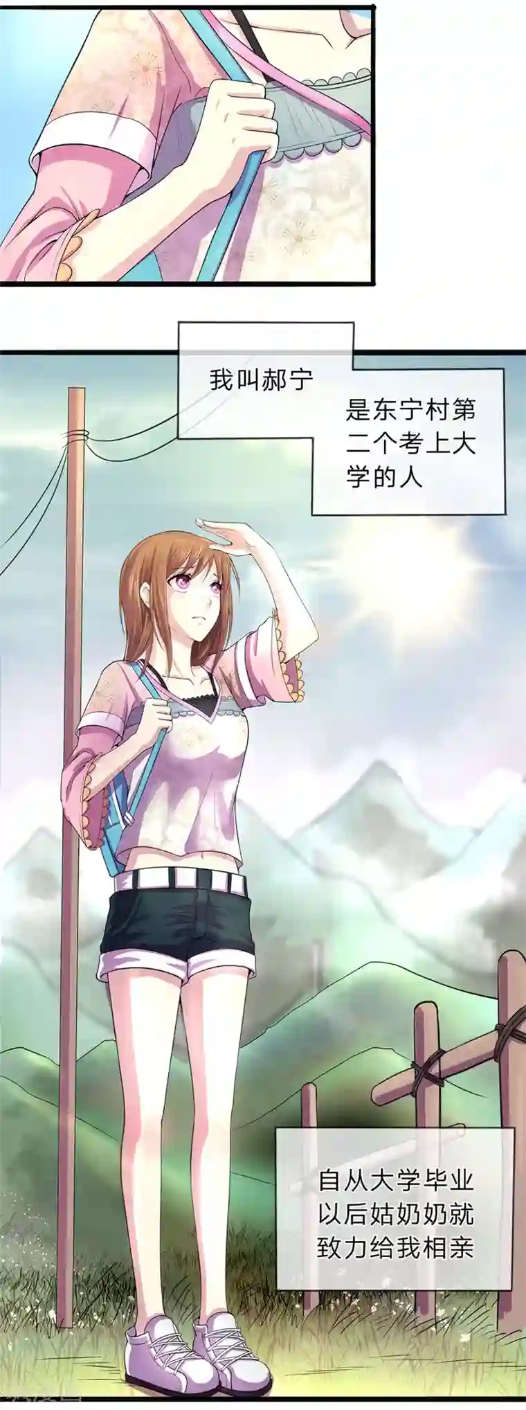 双面鬼王缠上我第2话 村里死人了？