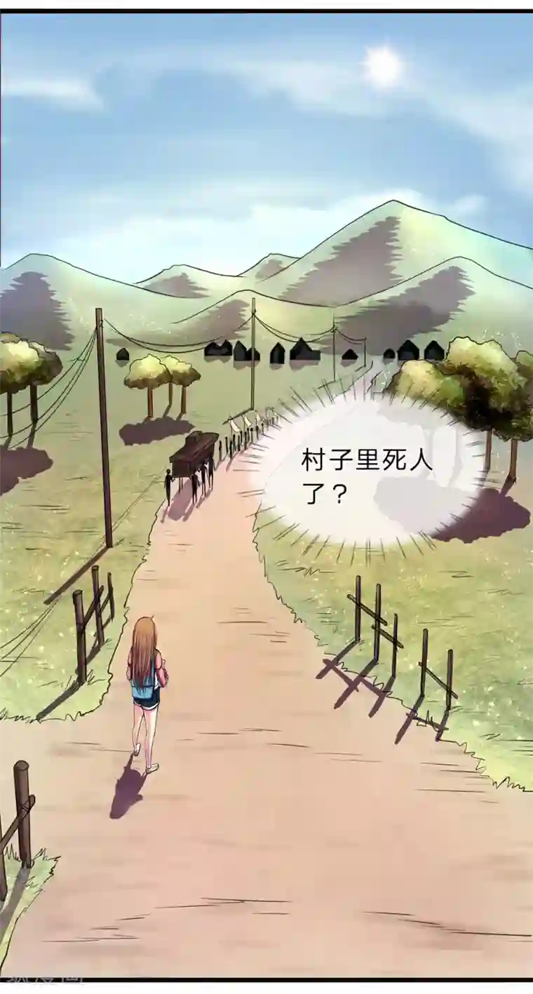 双面鬼王缠上我第2话 村里死人了？