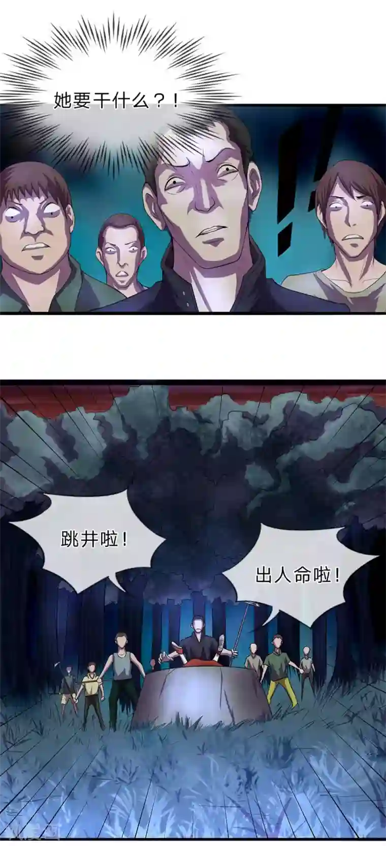 双面鬼王缠上我第2话 村里死人了？