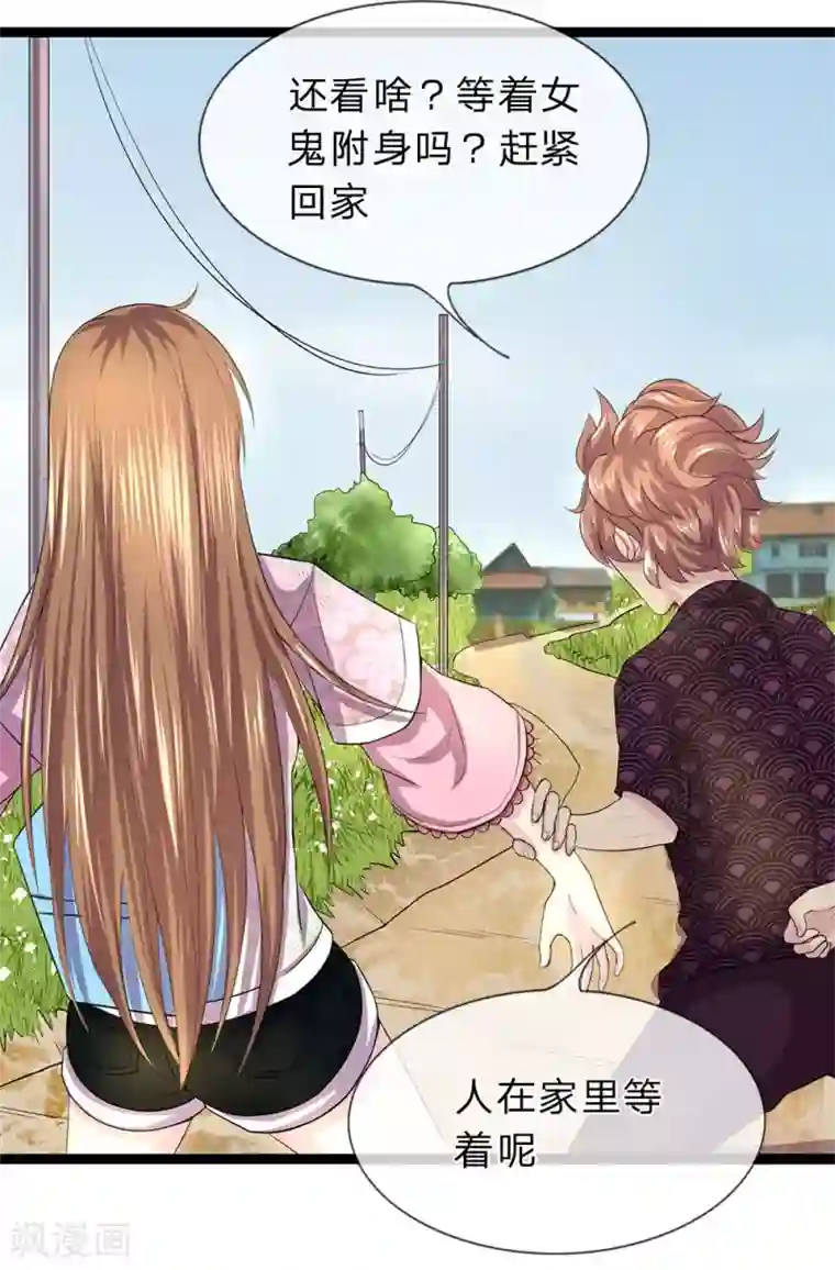 双面鬼王缠上我第4话 郝宁的相亲对象