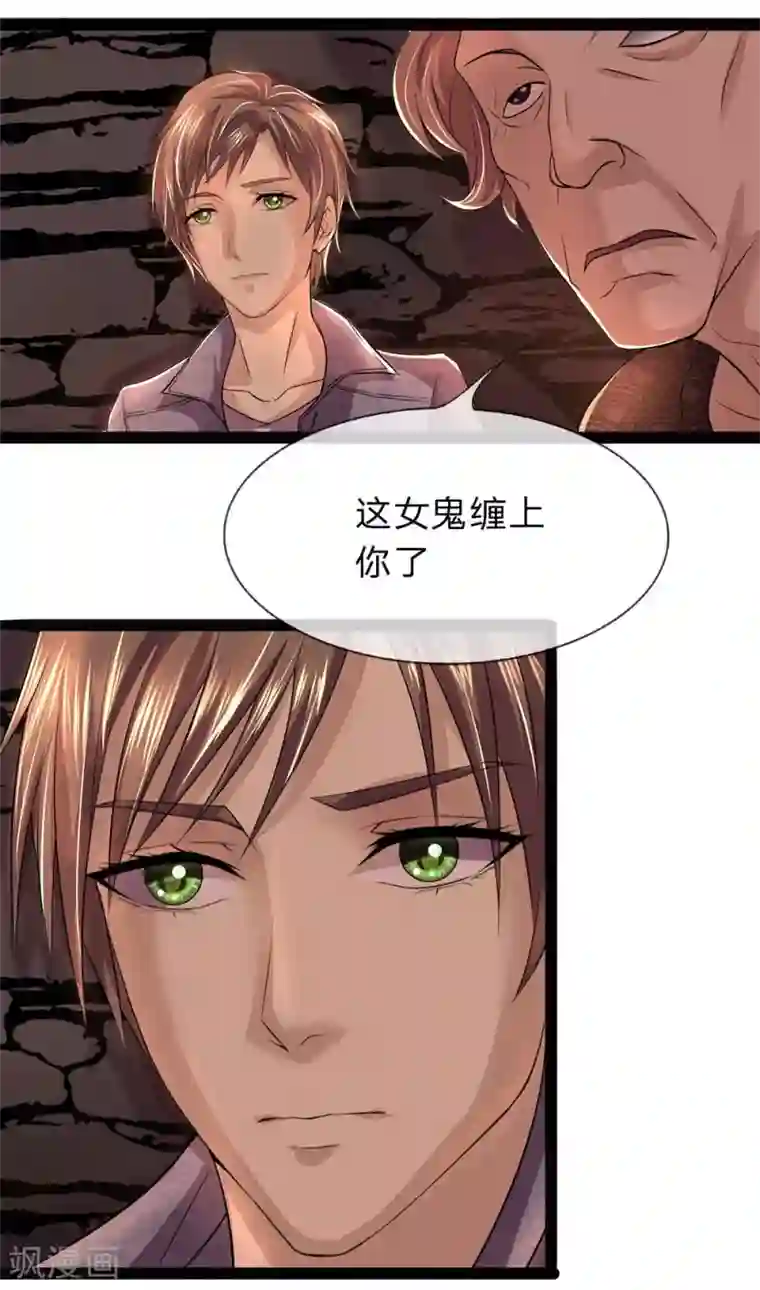 双面鬼王缠上我第5话 欠我的，该还了