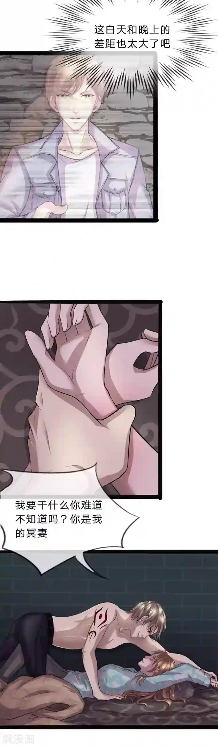 双面鬼王缠上我第6话 你是我的冥妻