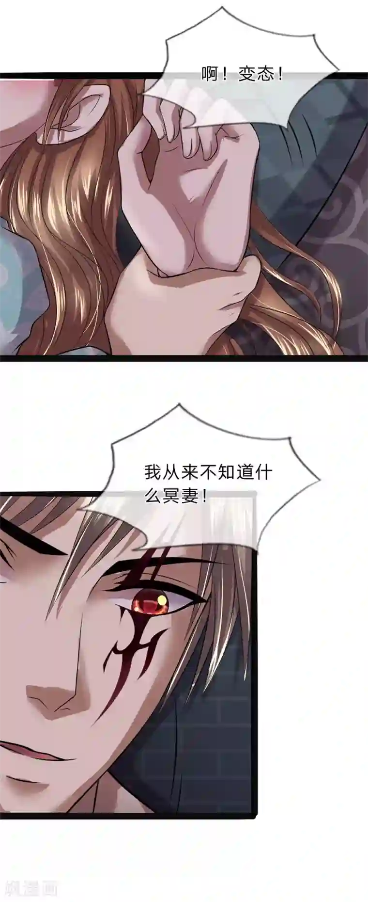 双面鬼王缠上我第6话 你是我的冥妻