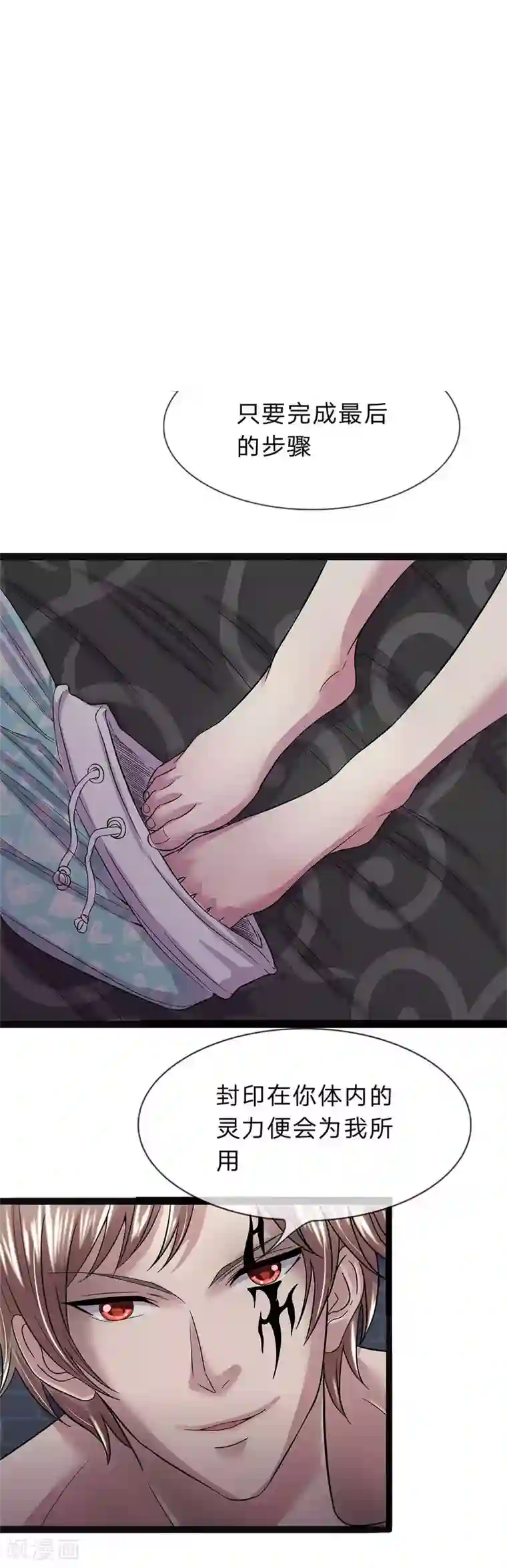 双面鬼王缠上我第7话 春梦