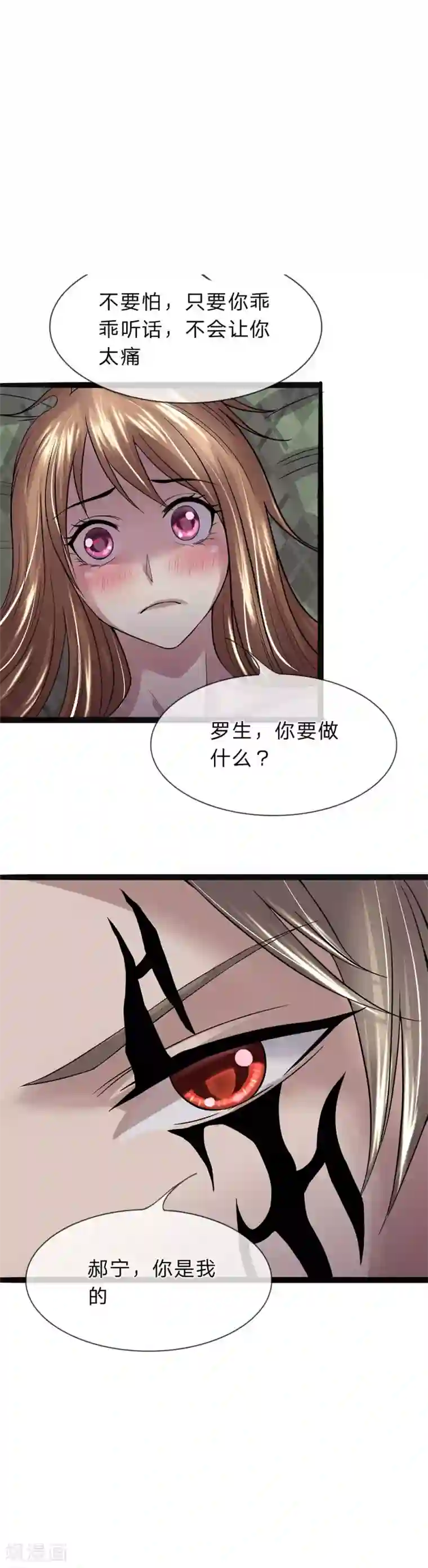 双面鬼王缠上我第7话 春梦