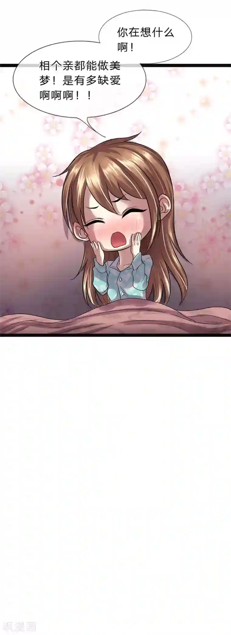 双面鬼王缠上我第7话 春梦