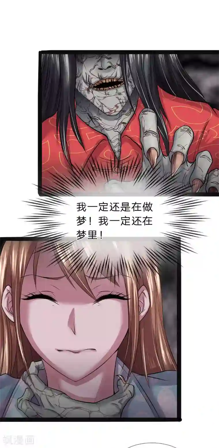 双面鬼王缠上我第8话 你梦魇了