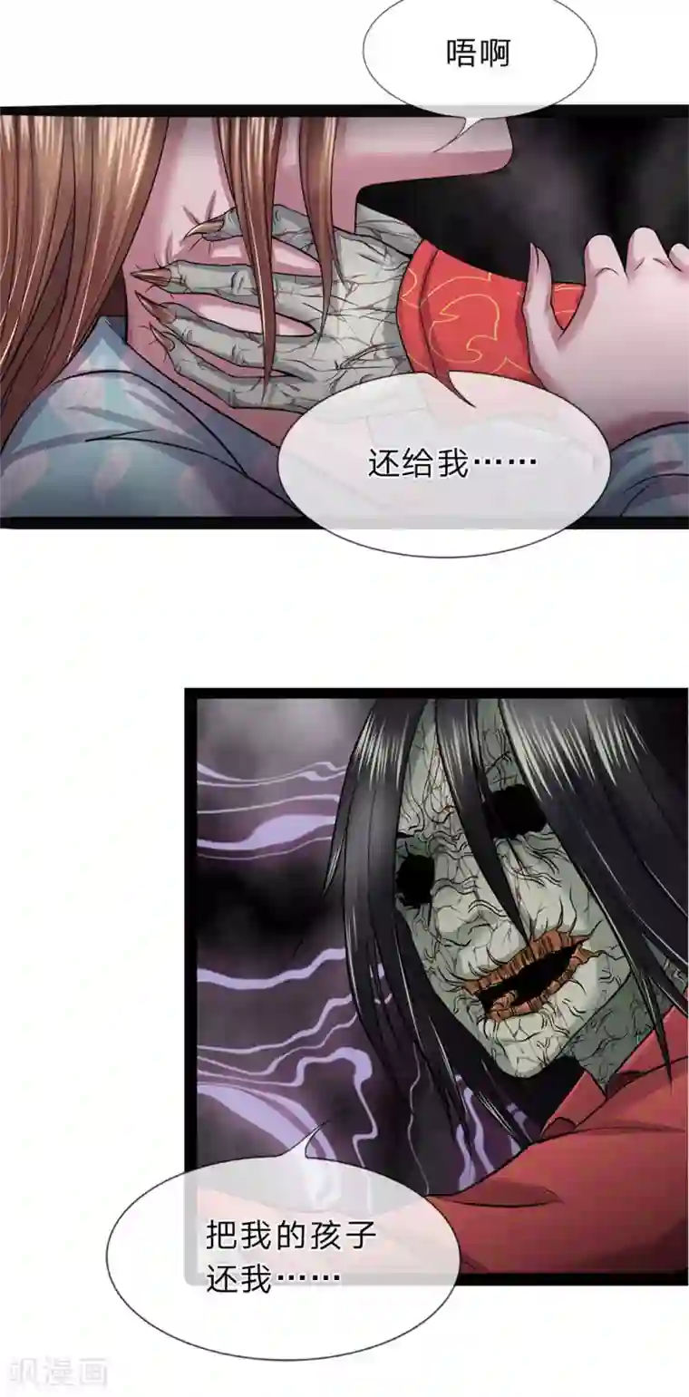 双面鬼王缠上我第8话 你梦魇了