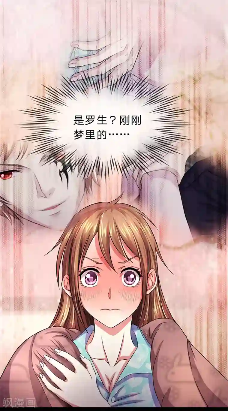 双面鬼王缠上我第9话 我会保护你