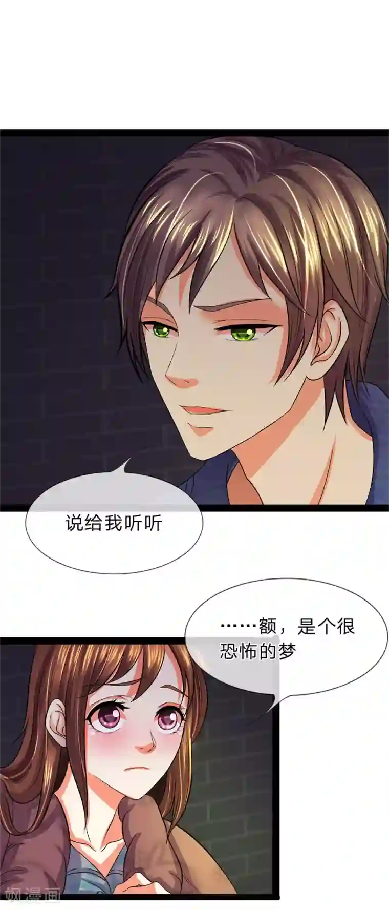 双面鬼王缠上我第9话 我会保护你