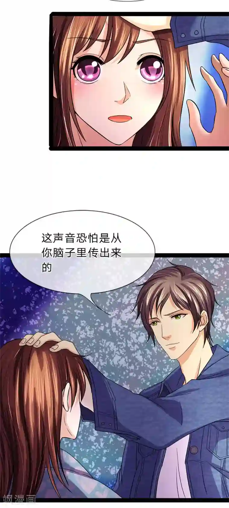 双面鬼王缠上我第9话 我会保护你