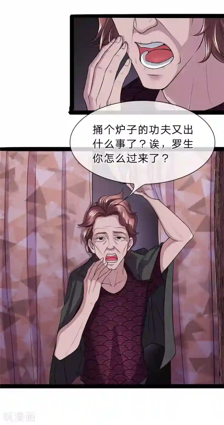 双面鬼王缠上我第10话 男女授受不亲