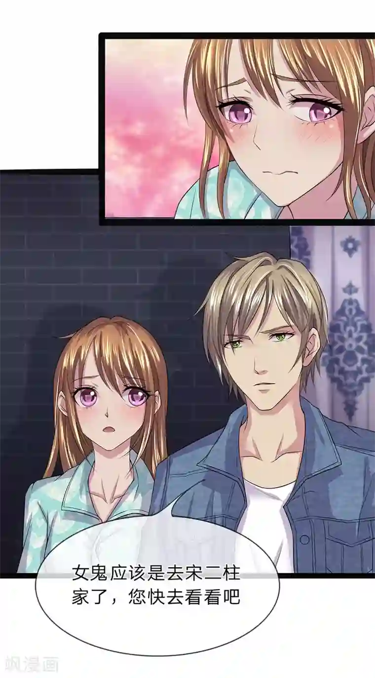 双面鬼王缠上我第10话 男女授受不亲