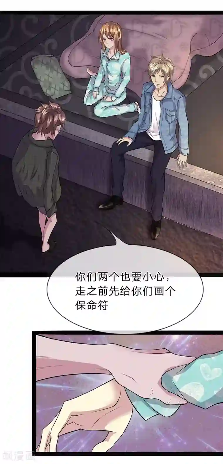 双面鬼王缠上我第10话 男女授受不亲