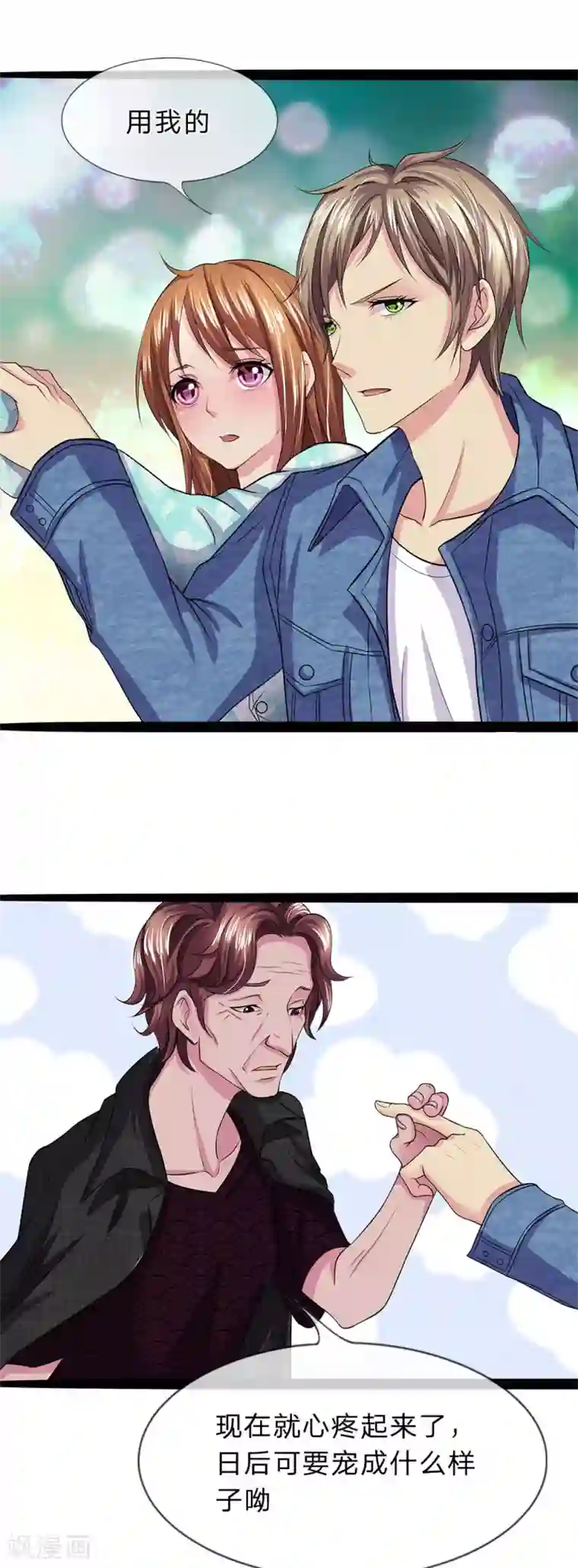 双面鬼王缠上我第10话 男女授受不亲