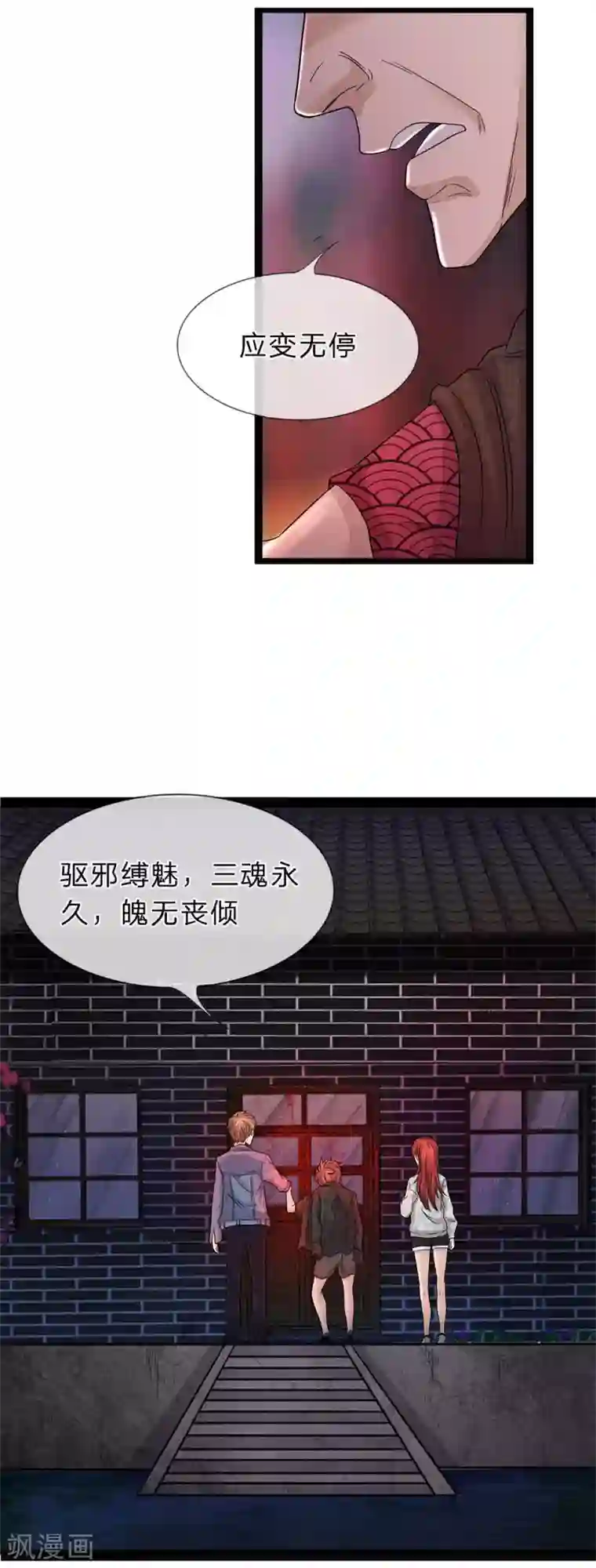 双面鬼王缠上我第11话 女鬼找上门