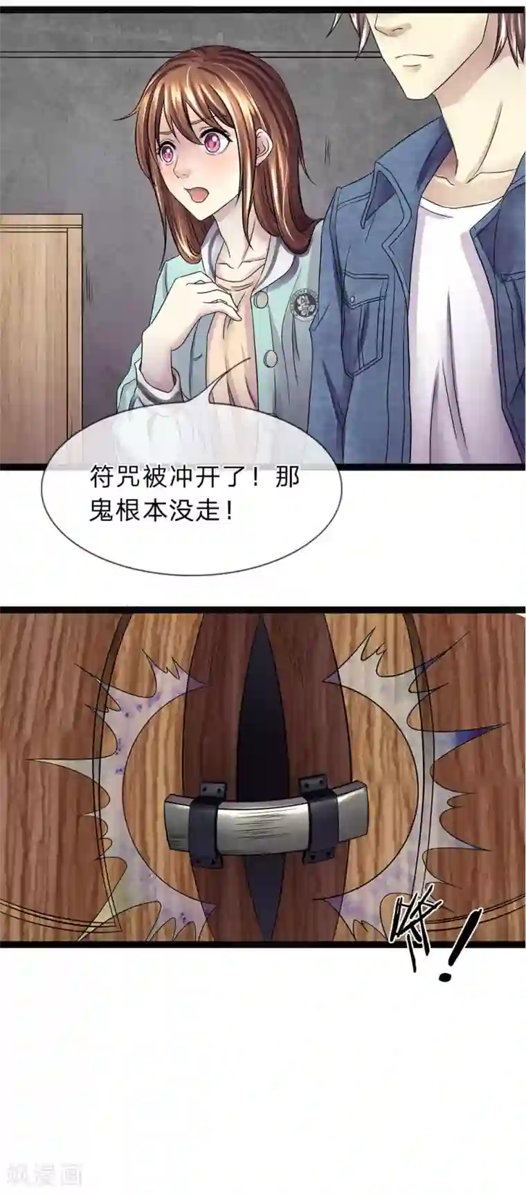 双面鬼王缠上我第11话 女鬼找上门