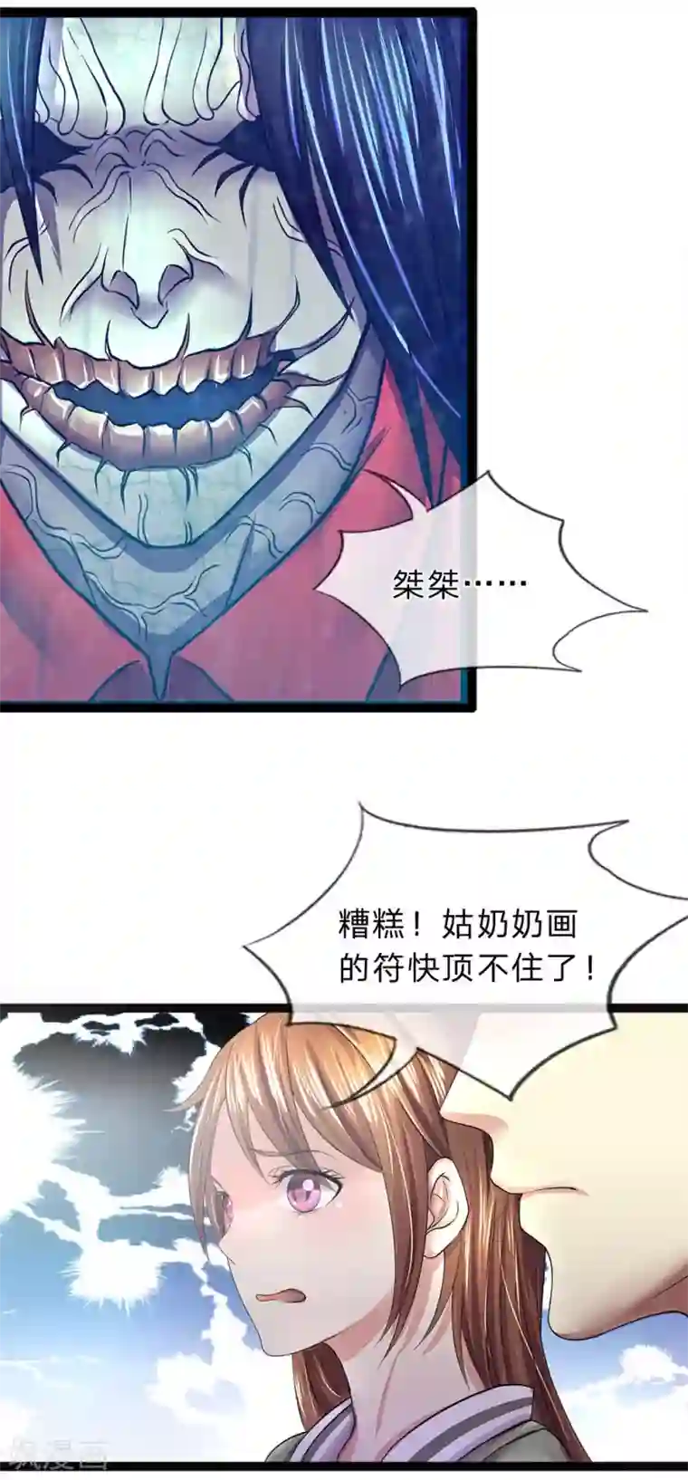 双面鬼王缠上我第12话 娘子，为夫来了