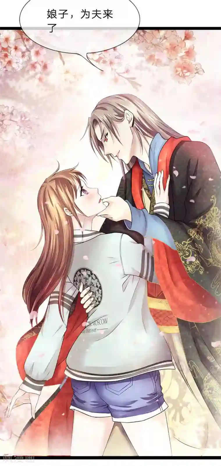 双面鬼王缠上我第12话 娘子，为夫来了
