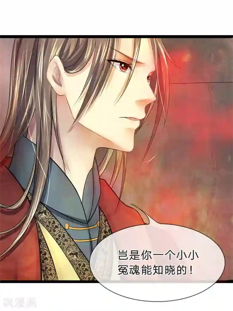 双面鬼王缠上我第14话 你到底是什么人