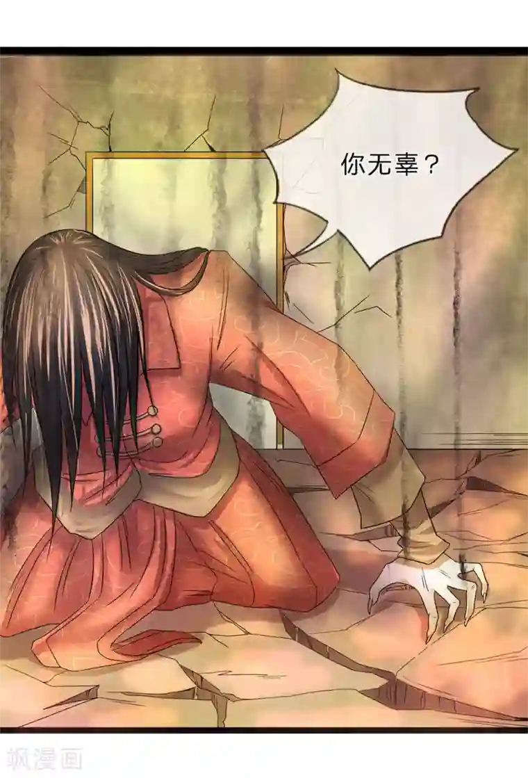 双面鬼王缠上我第15话 让我烧了这碍眼的东西