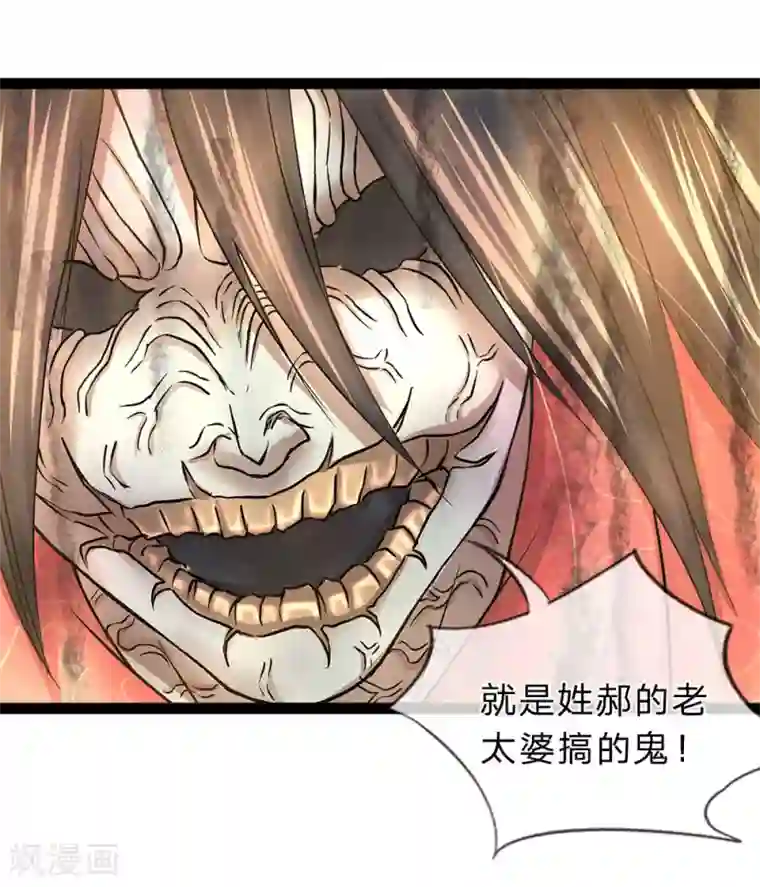 双面鬼王缠上我第15话 让我烧了这碍眼的东西