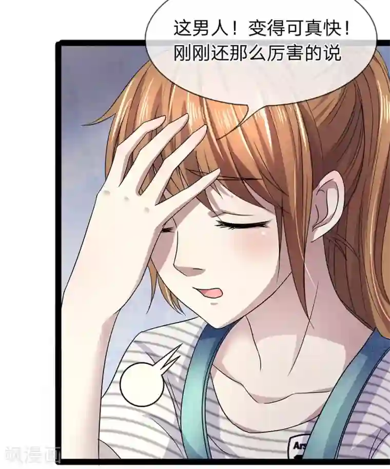 双面鬼王缠上我第17话 这男人变得可真快