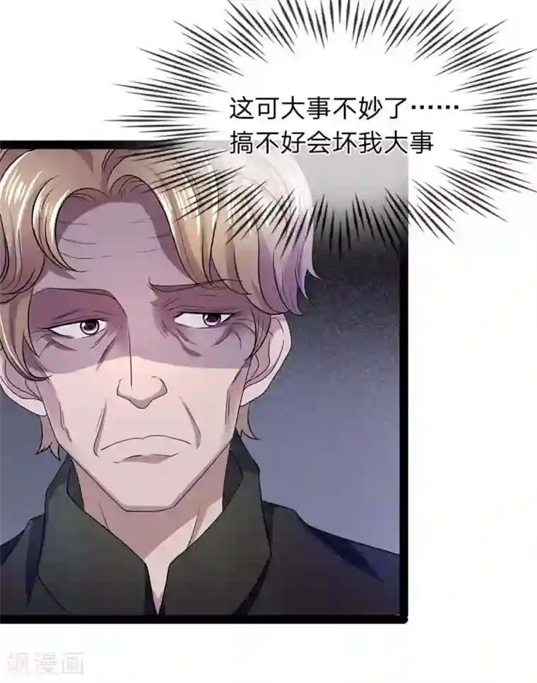 双面鬼王缠上我第17话 这男人变得可真快