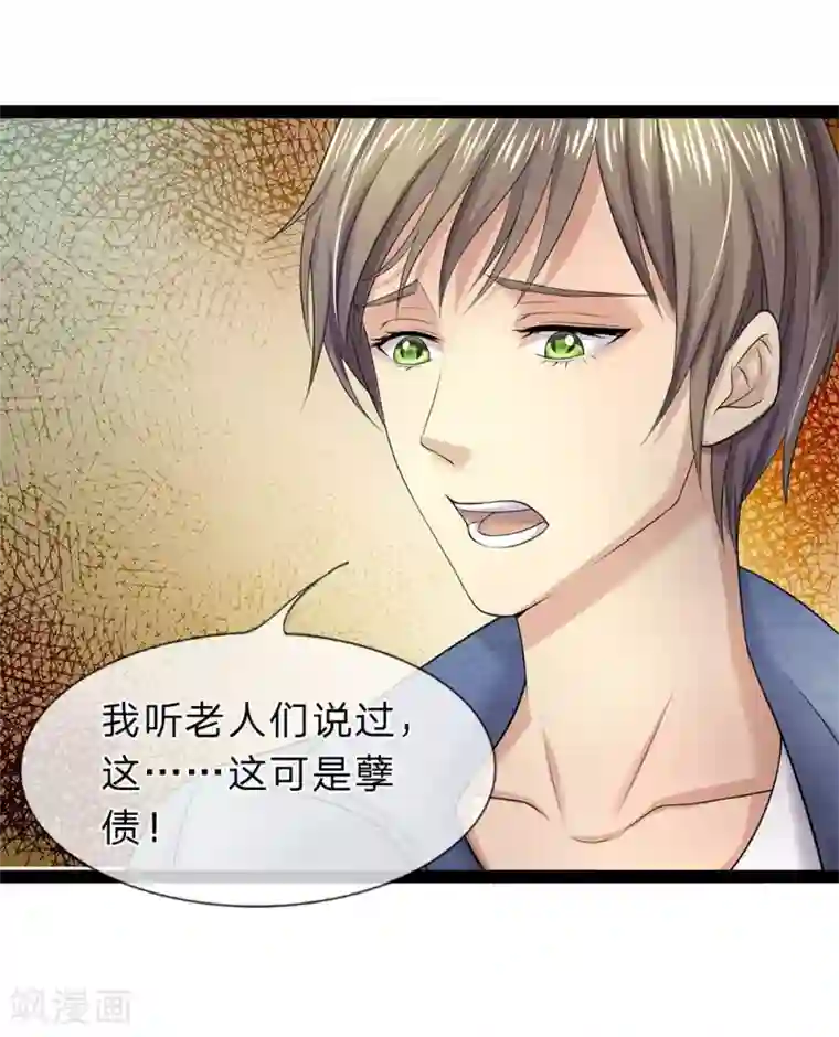 双面鬼王缠上我第18话 莫非那个女鬼说的是真的？