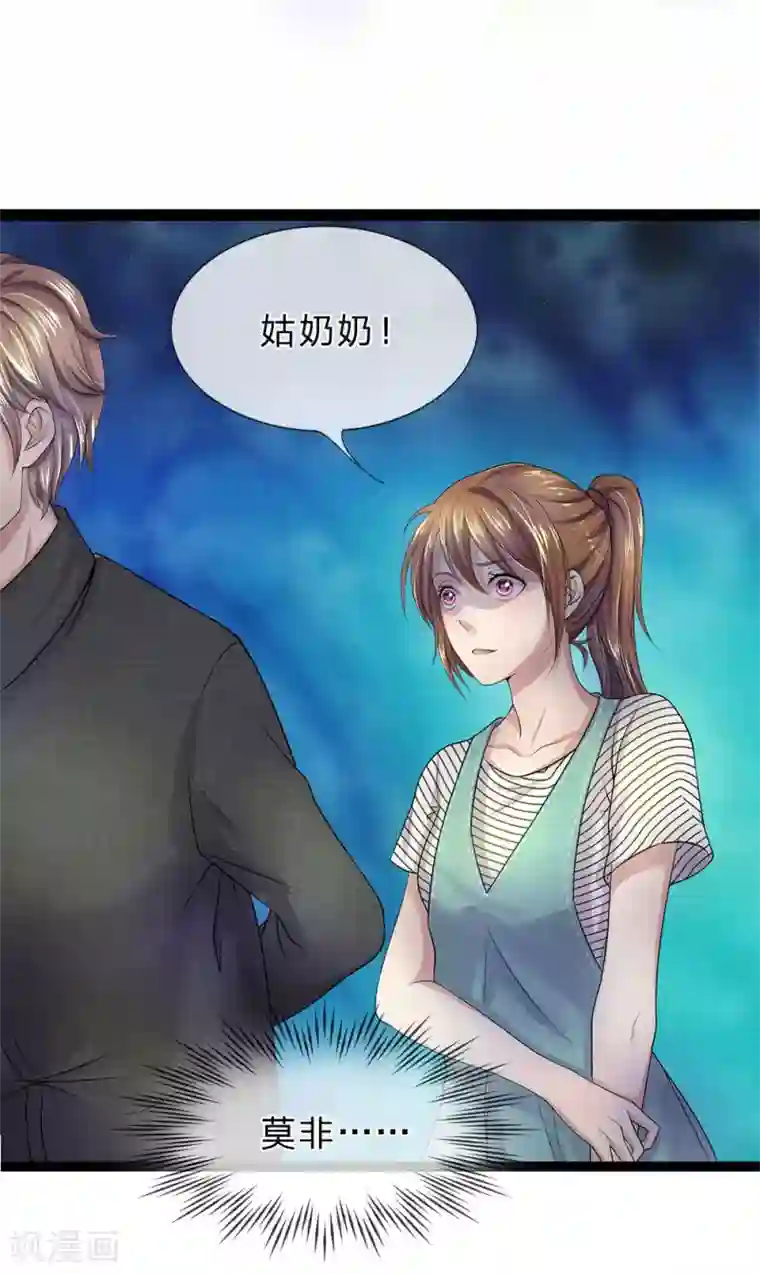 双面鬼王缠上我第18话 莫非那个女鬼说的是真的？