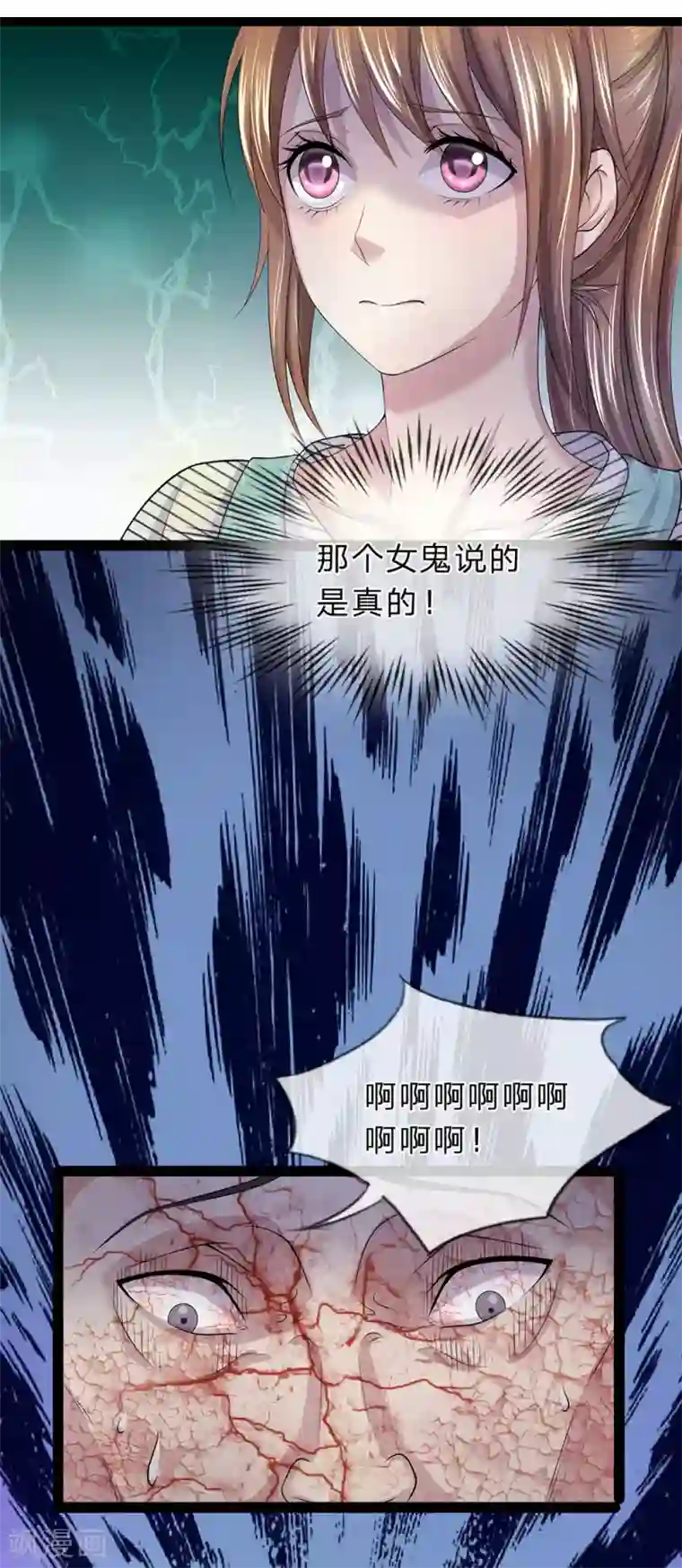 双面鬼王缠上我第18话 莫非那个女鬼说的是真的？