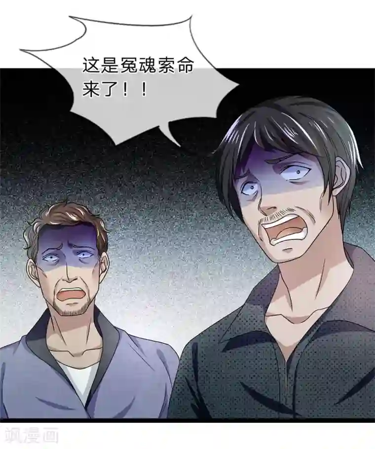 双面鬼王缠上我第19话 尸斑消失了