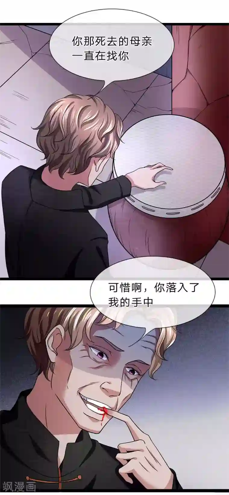 双面鬼王缠上我第19话 尸斑消失了