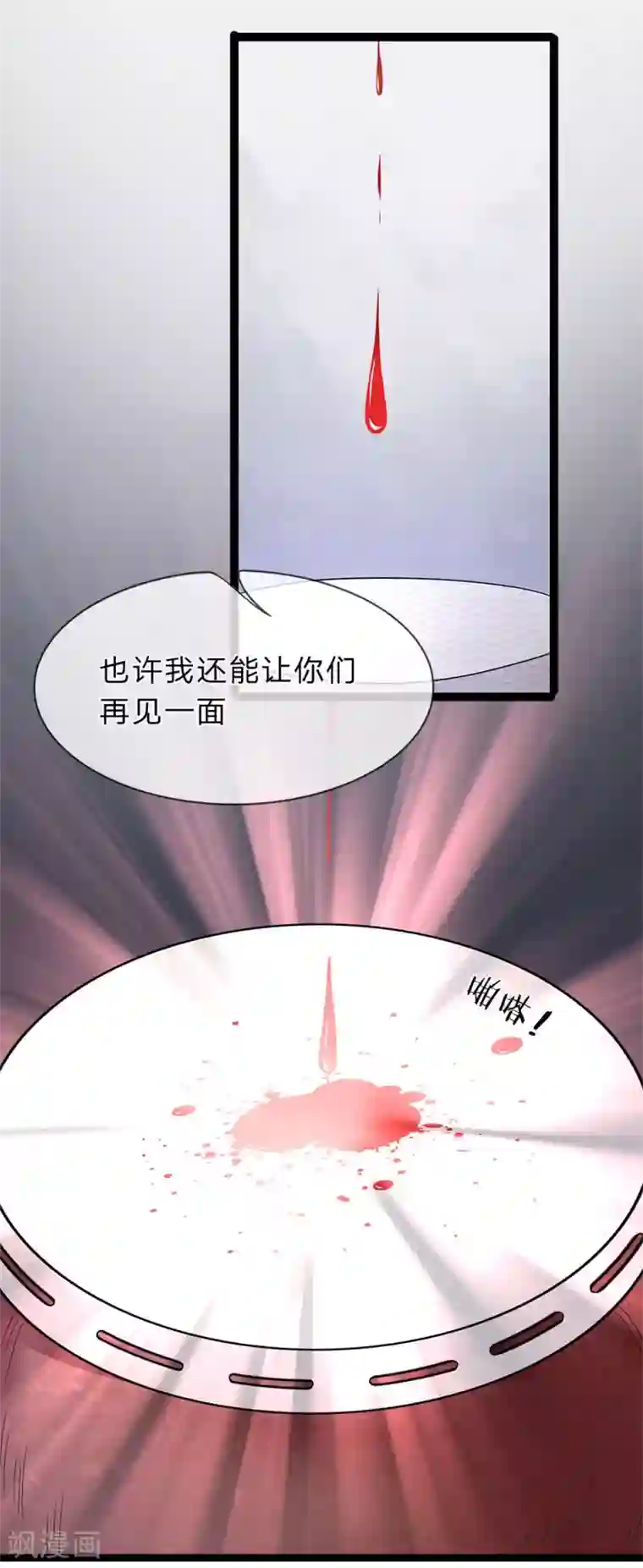 双面鬼王缠上我第19话 尸斑消失了