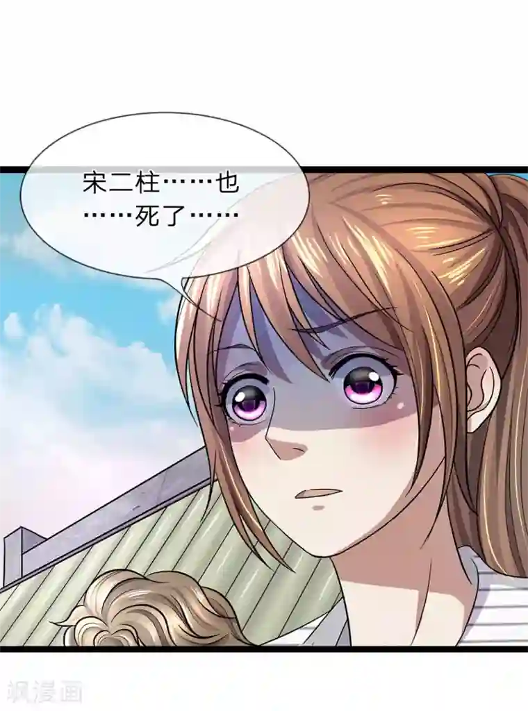 双面鬼王缠上我第19话 尸斑消失了