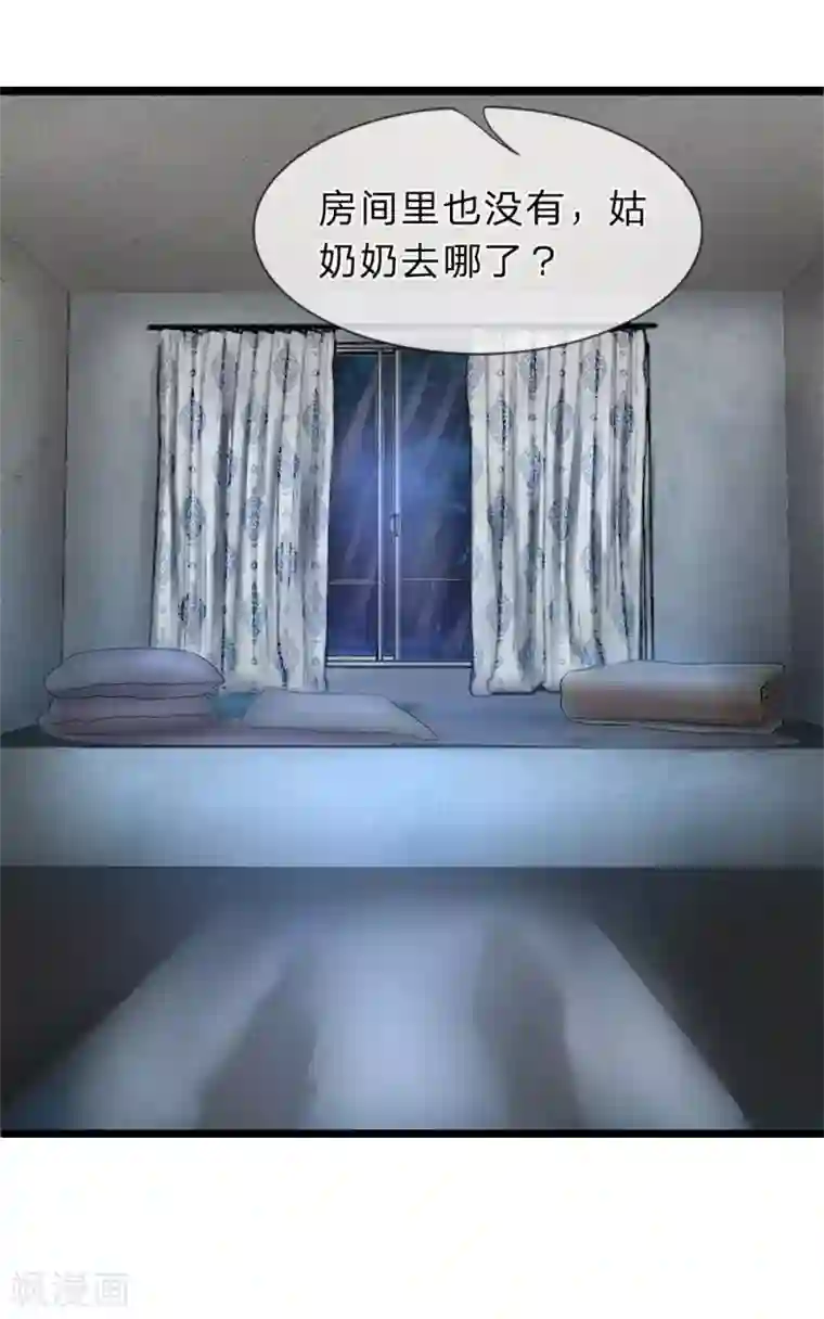 双面鬼王缠上我第20话 玉佩